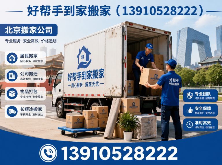 房山区明码标价搬家展示图