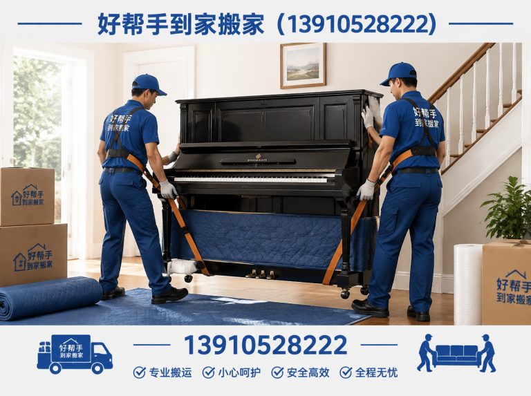 房山区好帮手到家搬家展示图
